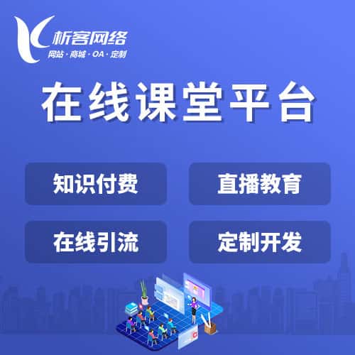 德州在线课堂平台