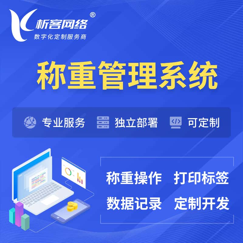 德州称重管理系统 | 箱单码单打印