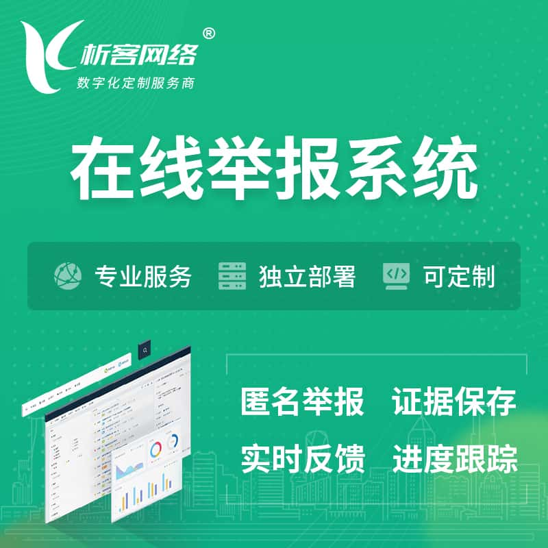 德州在线举报系统 | 信访举报系统