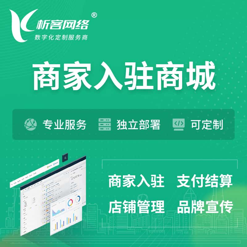 德州商家入驻商城小程序 | B2B2C多店铺 | 多用户APP