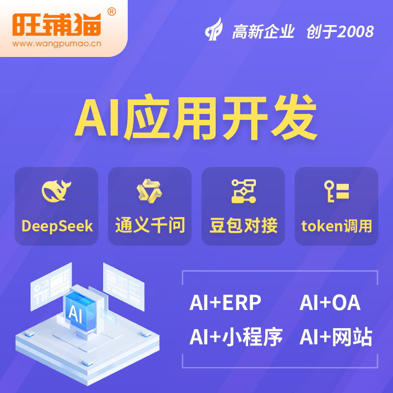 德州AI应用开发