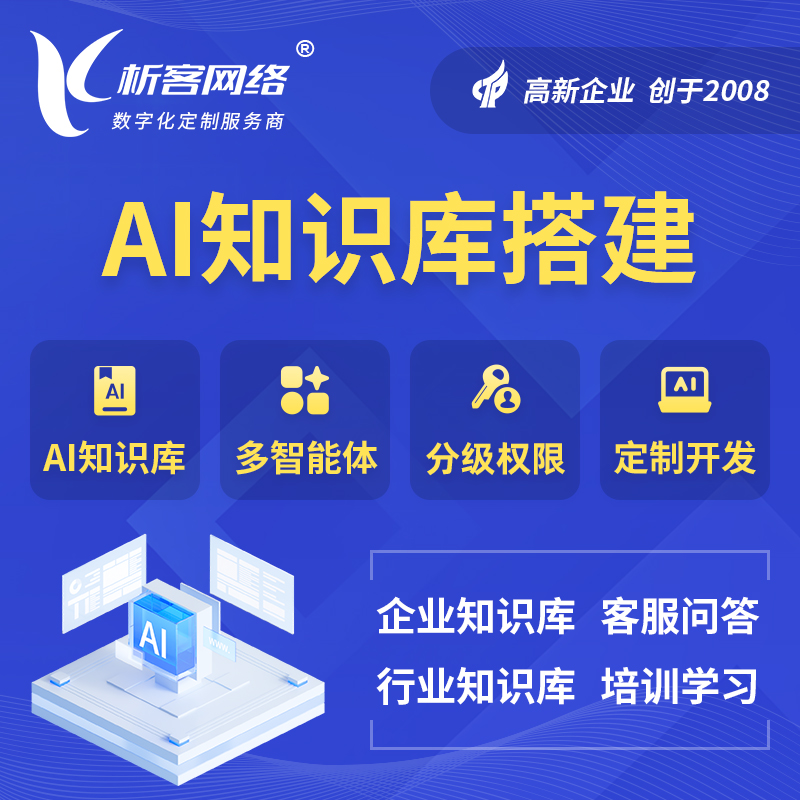德州AI知识库搭建部署