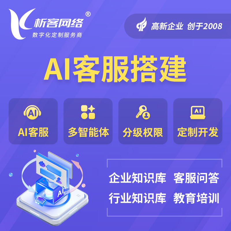 德州AI客服搭建部署