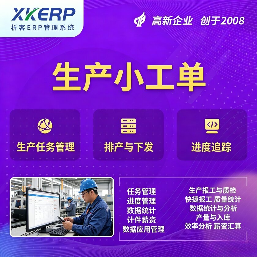 德州生产小工单系统