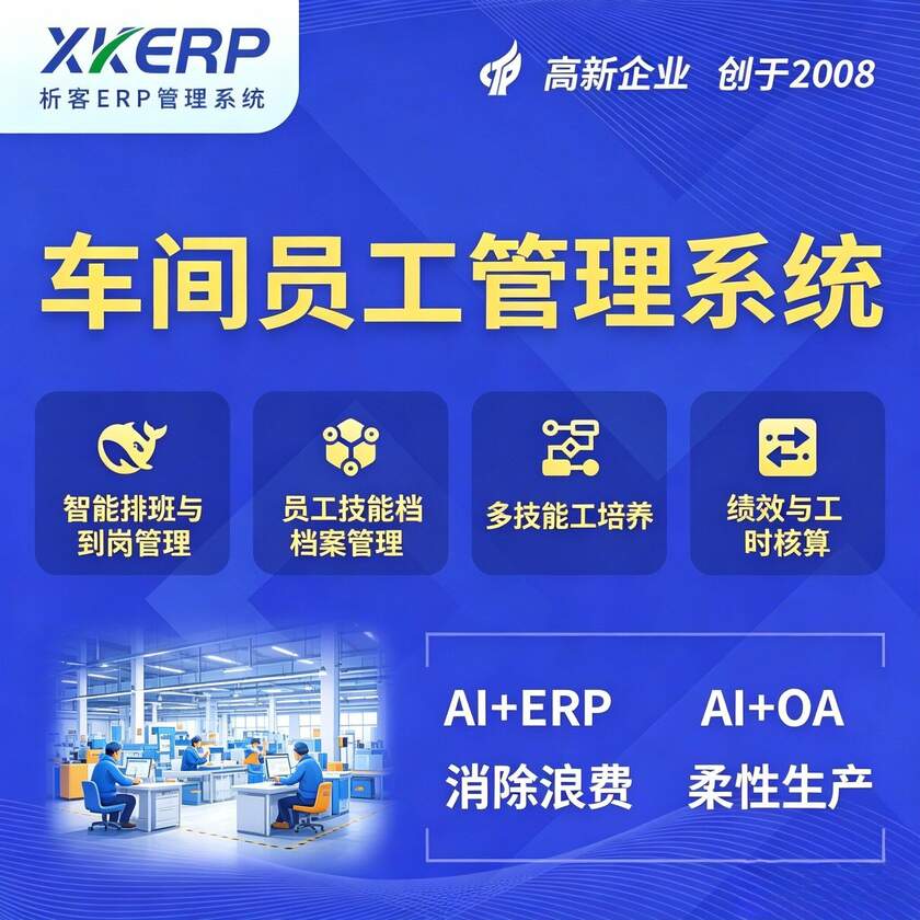 德州车间员工管理系统