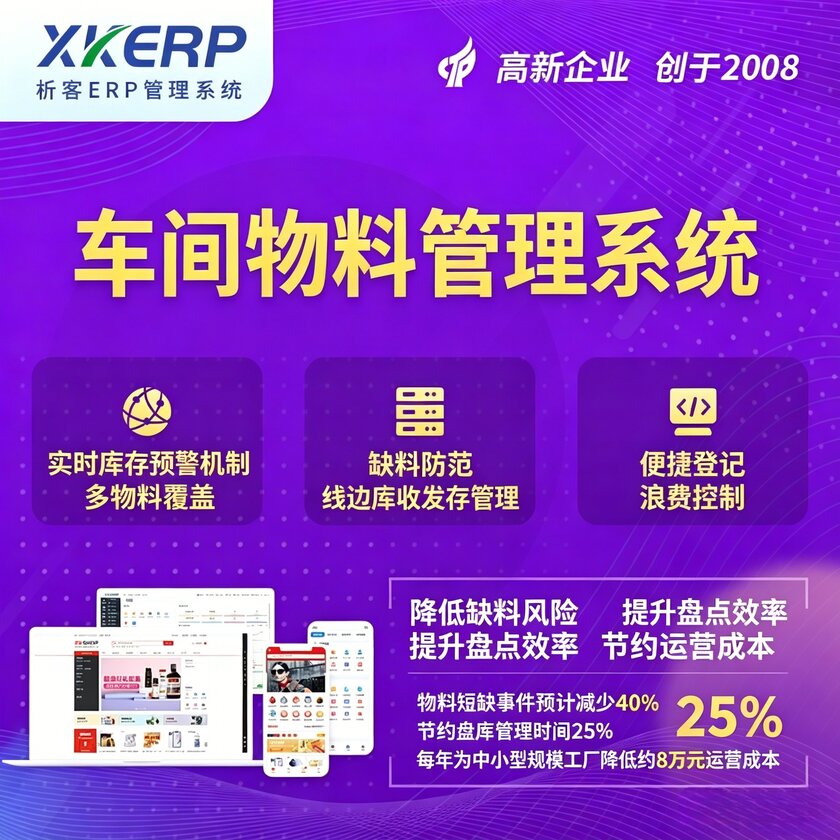 德州车间物料管理系统