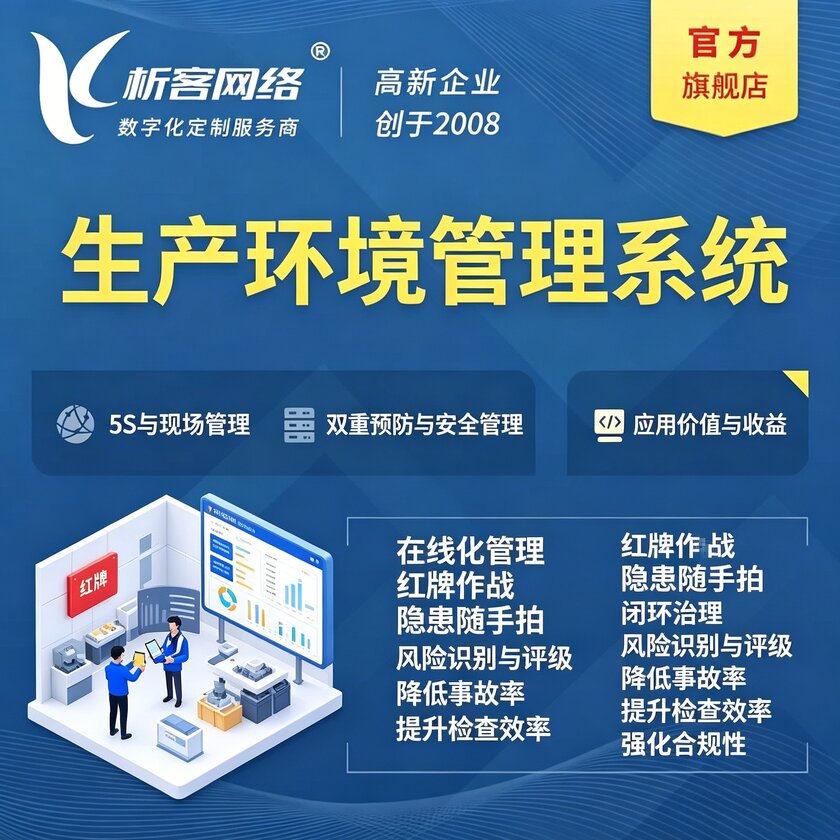 德州生产环境管理系统