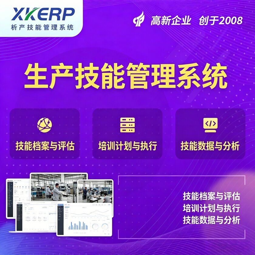 德州生产技能管理系统