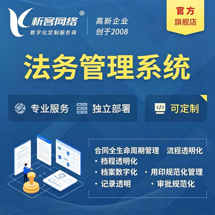 德州法务管理系统