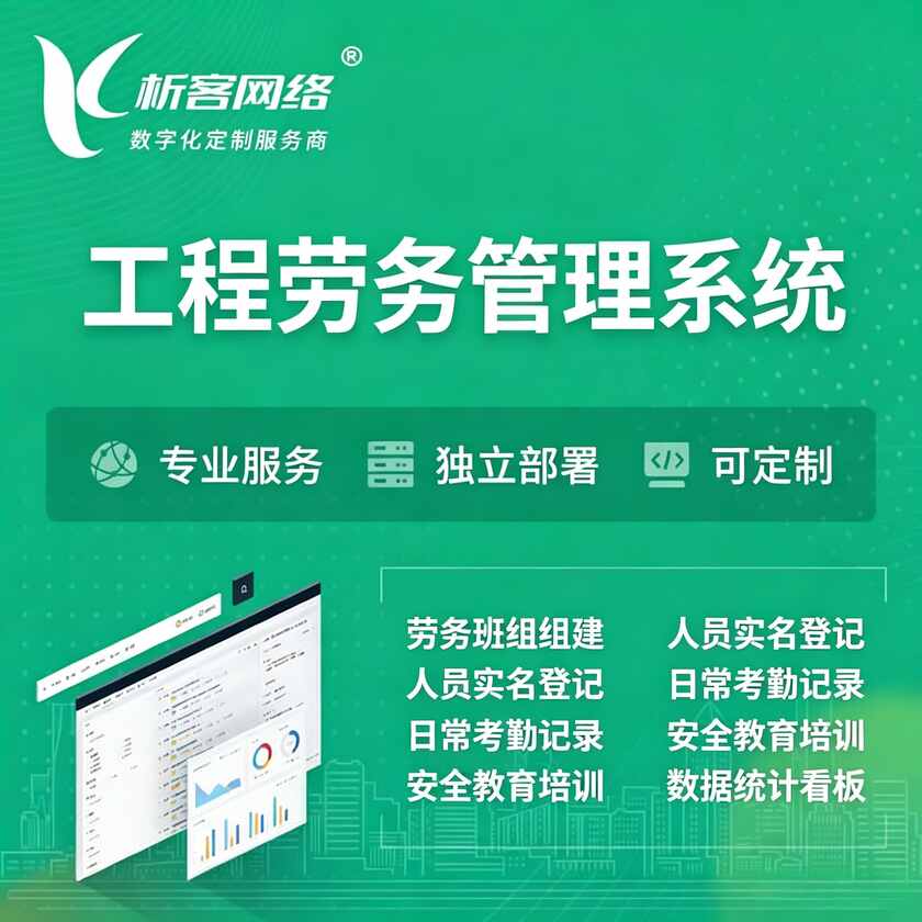 德州工程劳务管理系统